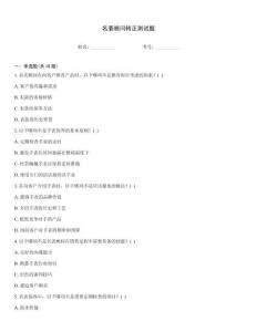 名表顧問(wèn)轉(zhuǎn)正測(cè)試題
