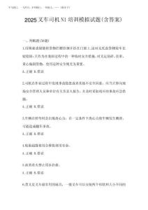 2025叉車司機N1培訓模擬試題(含答案)