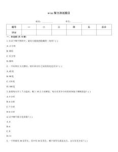 wisc智力測試題目