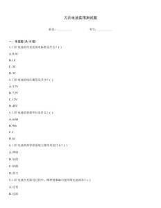 刀片電池實用測試題