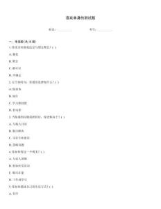 喜欢单身的测试题