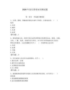 2026年家長(zhǎng)禁毒知識(shí)測(cè)試題及參考答案【奪分金卷】