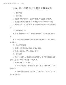 2025年二年級(jí)語(yǔ)文上冊(cè)復(fù)習(xí)教案真題