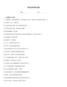 情侶邊界感測試題