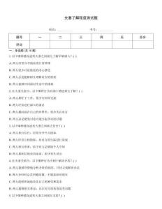 夫妻了解程度测试题