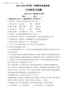 2025-2026學(xué)年七年級(jí)上學(xué)期期末質(zhì)量檢測(cè) 語文試題(帶答案)
