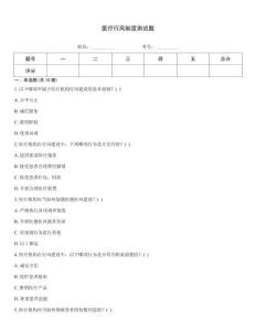 醫(yī)療行風制度測試題