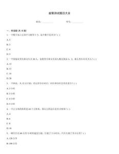 益智測試題目大全