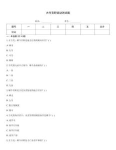 古代官職調動測試題
