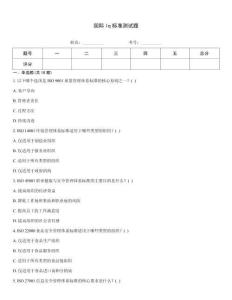 国际lq标准测试题