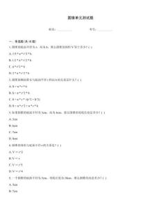 圓錐單元測試題