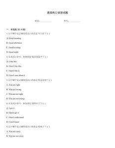 美国的口语测试题
