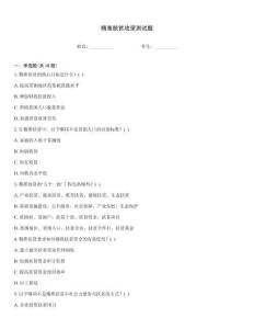 精准脱贫攻坚测试题