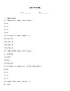 读黄气球测试题