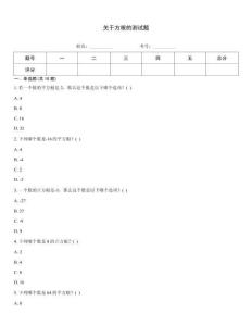 關于方根的測試題