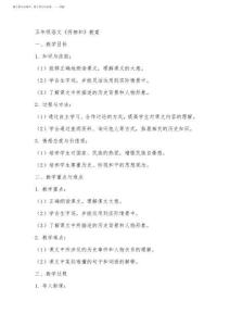 五年级语文将相和教案