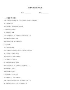 應聘電話英語測試題