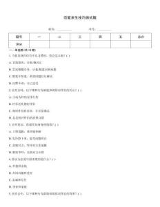 恋爱求生技巧测试题