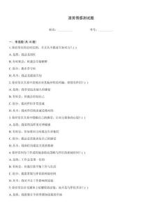 渣男情感测试题