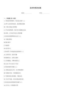 亞虎性格測試題