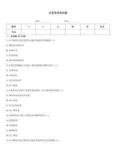 女變性男測試題