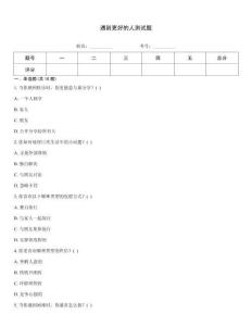 遇到更好的人測試題