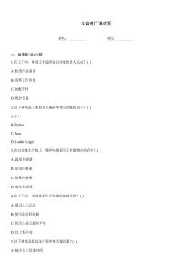 抖音进厂测试题