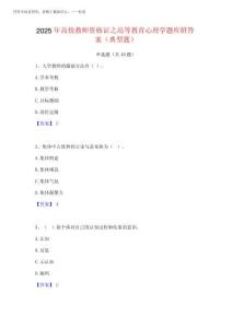 2025年高校教師資格證之高等教育心理學題庫附答案(典型題)