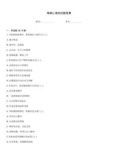 婚姻心理測試題免費