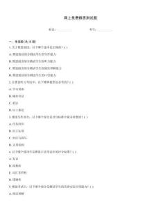 網(wǎng)上免費雅思測試題