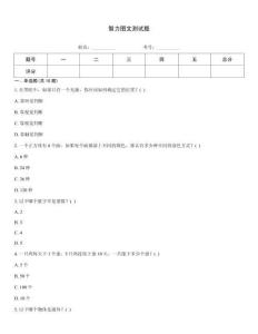 智力圖文測試題