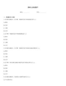 房樹(shù)人測(cè)試題干