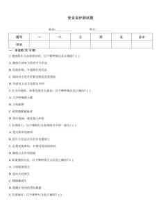 安全自護(hù)測(cè)試題