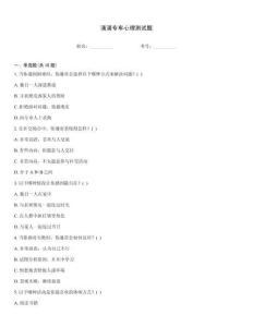 滴滴專車心理測試題