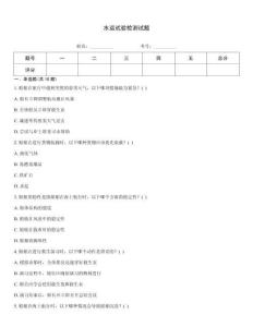 水運試驗檢測試題