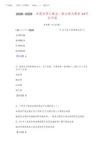 2026年-2026年税务师之税法一高分通关题库A4可打印版