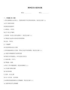 精神變態(tài)分裂測試題