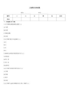 二胎智力測試題