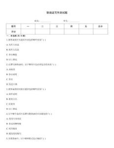 聯絡函寫作測試題