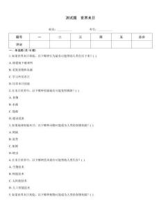 測(cè)試題  世界末日