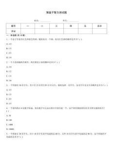 猜盒子智力测试题