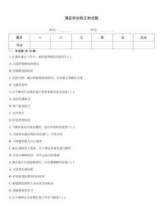 酒店前臺轉正測試題