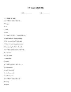 小升初英語培優測試題