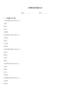 小數乘法測試題大全