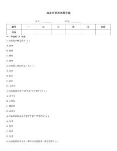 益友分班测试题济南