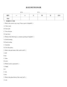 盤龍區課后英語測試題