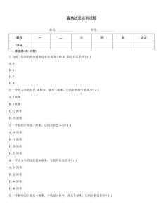 直角邊頂點測試題