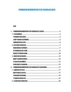 中國暖菜板家庭聚餐場景與多功能集成化報告