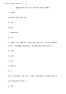 2025年海南市高職單招綜合素質考前復習試題及答案解析