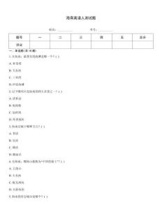 海南離譜人測試題